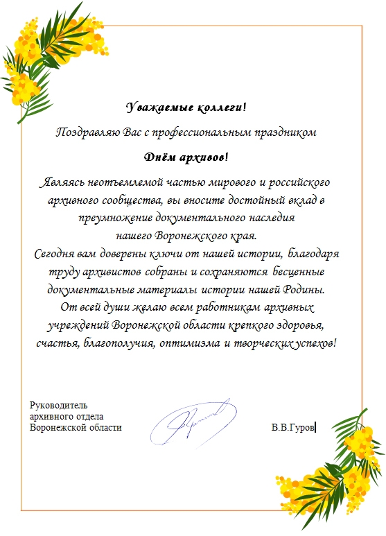 Сценарий дня архивиста Сценарий дня архивиста