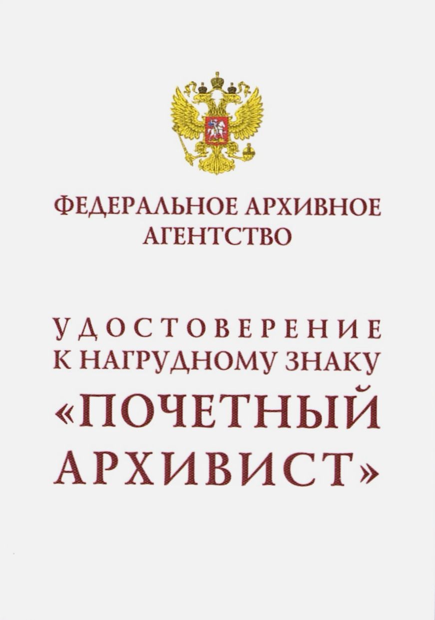 Удостоверение