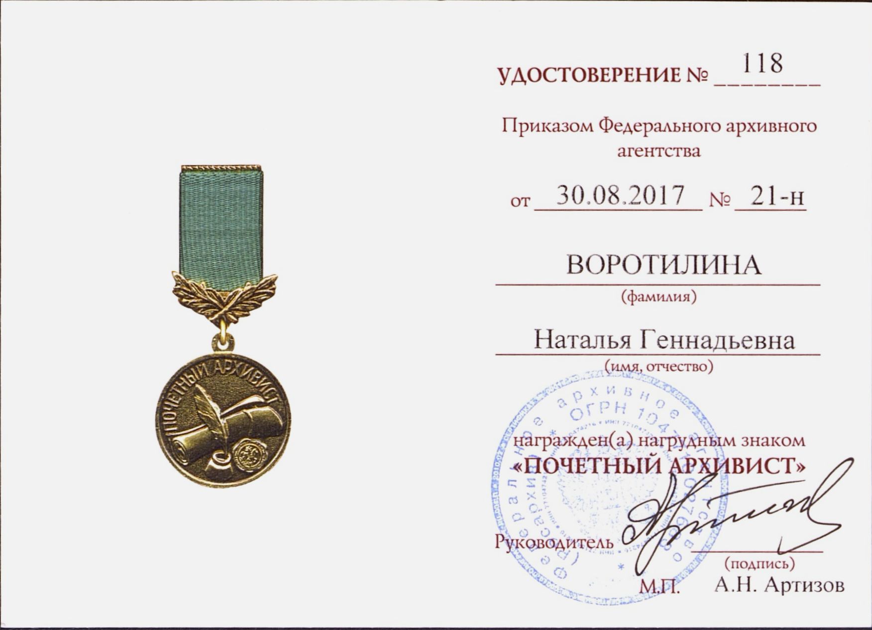 Удостоверение