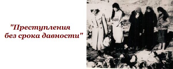 преступления